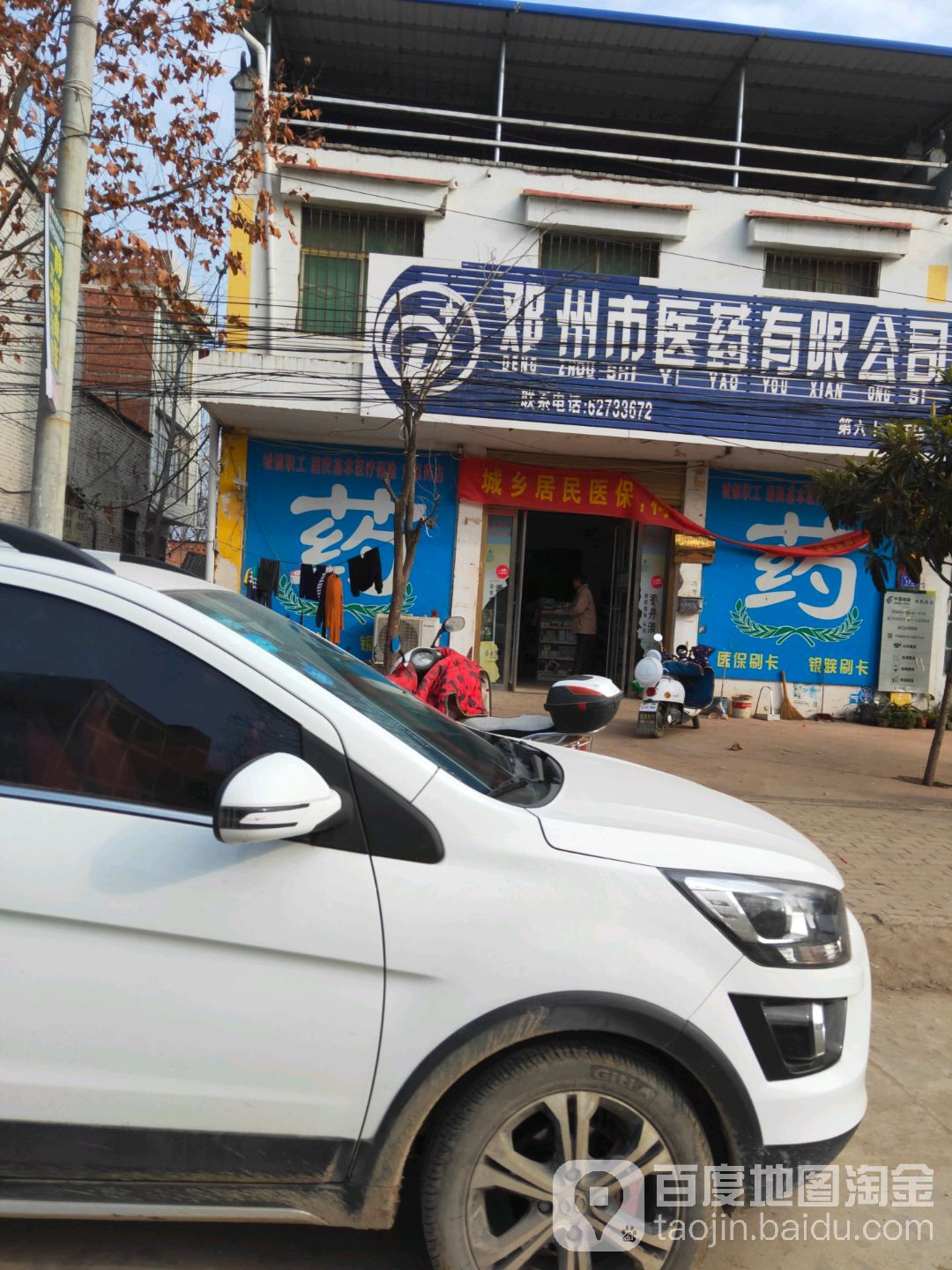 邓州市医药有限公司(第六十九药店)