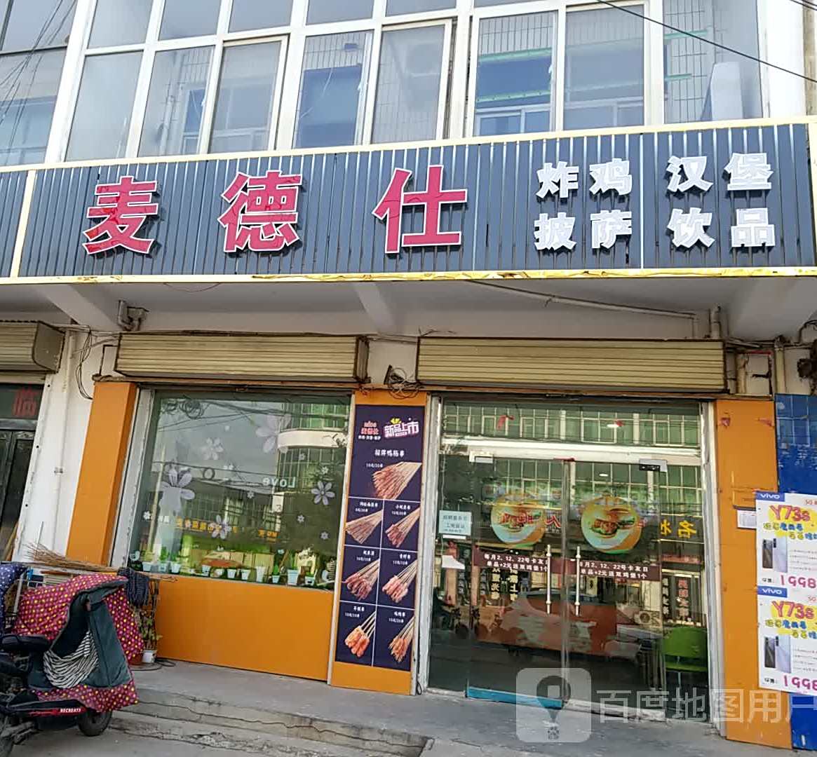 麦德隆仕炸鸡汉堡