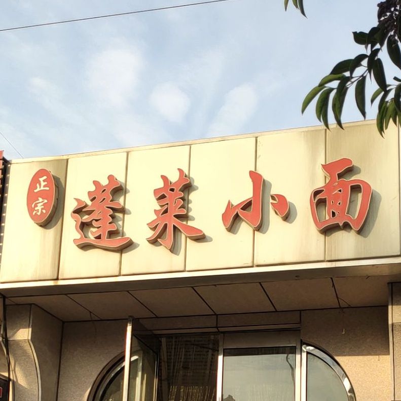 标签:面馆美食餐馆快餐厅中式快餐满口香酸汤饺子馆共多少人浏览