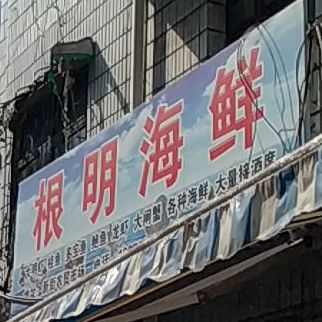 颜乃海先