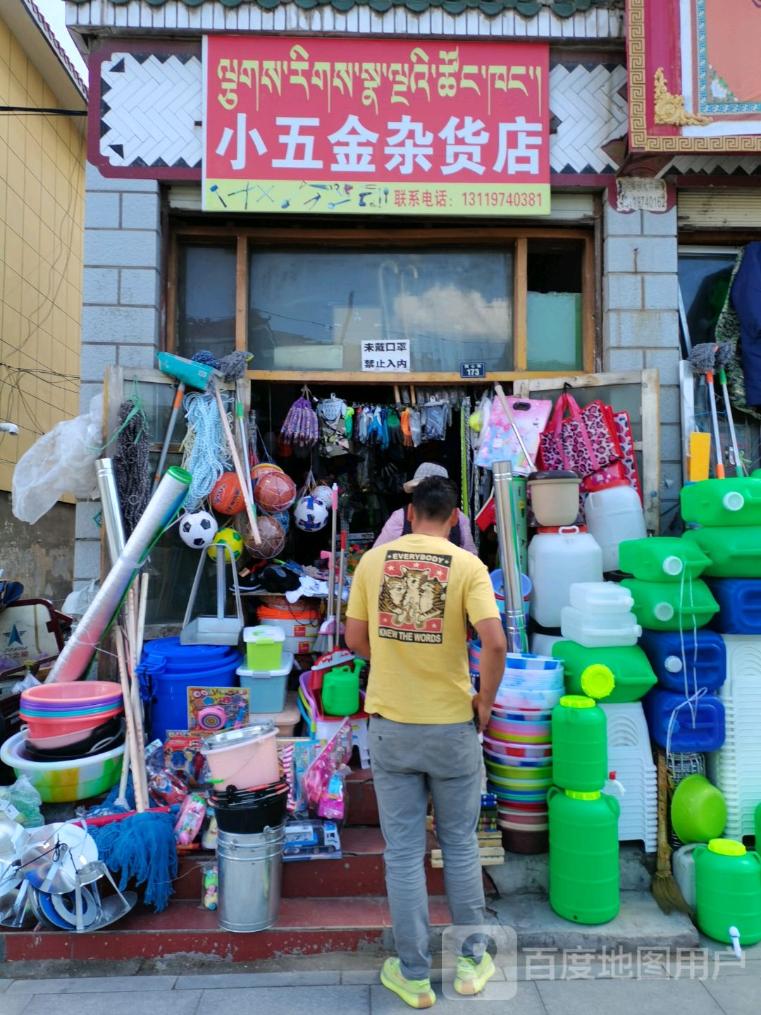 五全杂货店(同心街店)