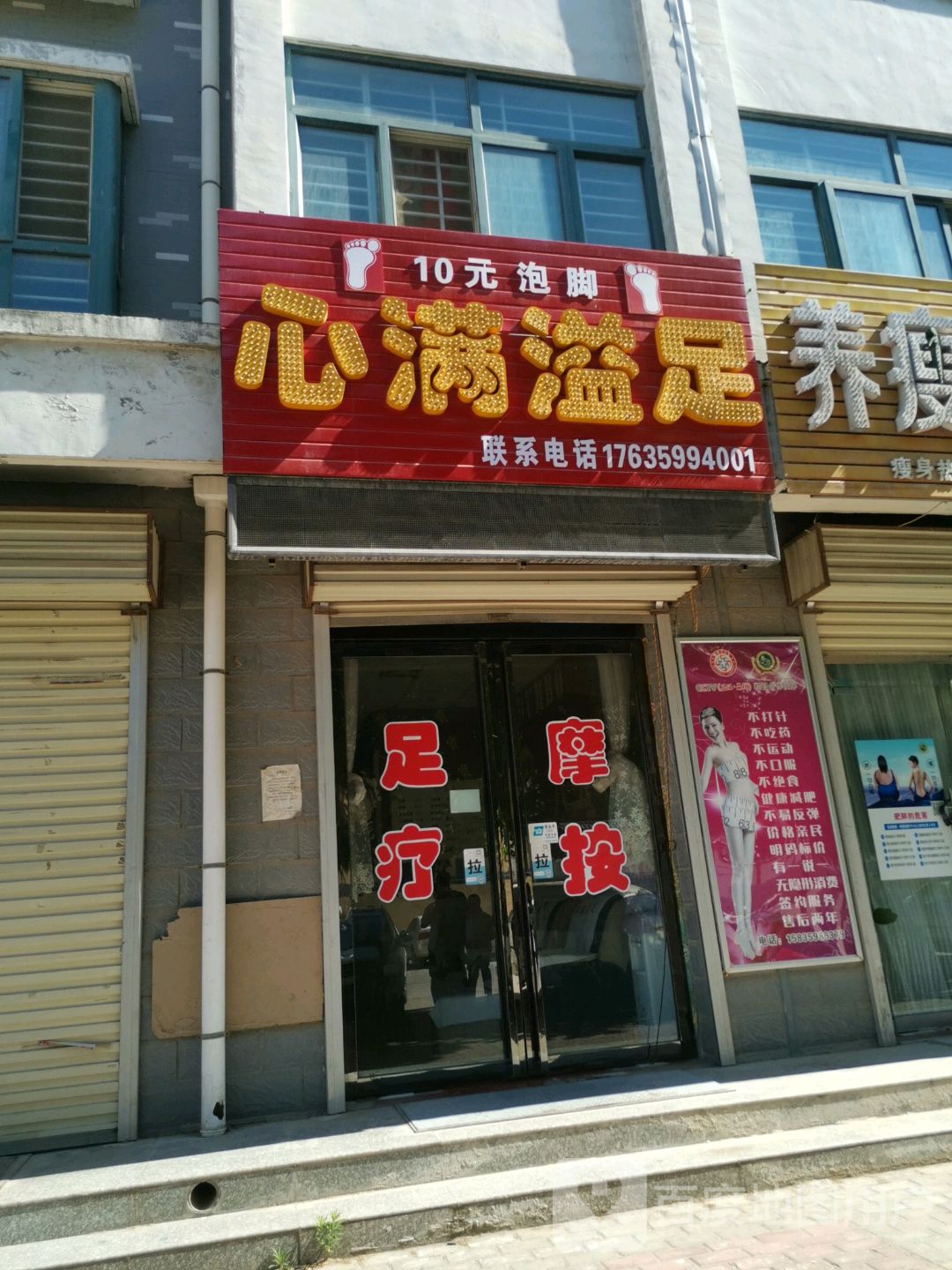 心满溢足