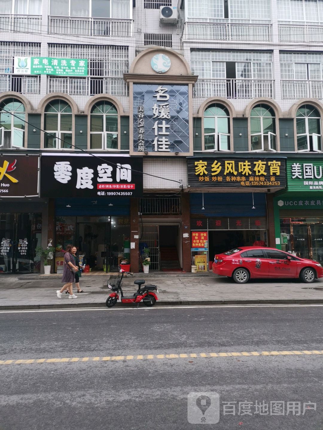 名媛仕家(朝阳路店)