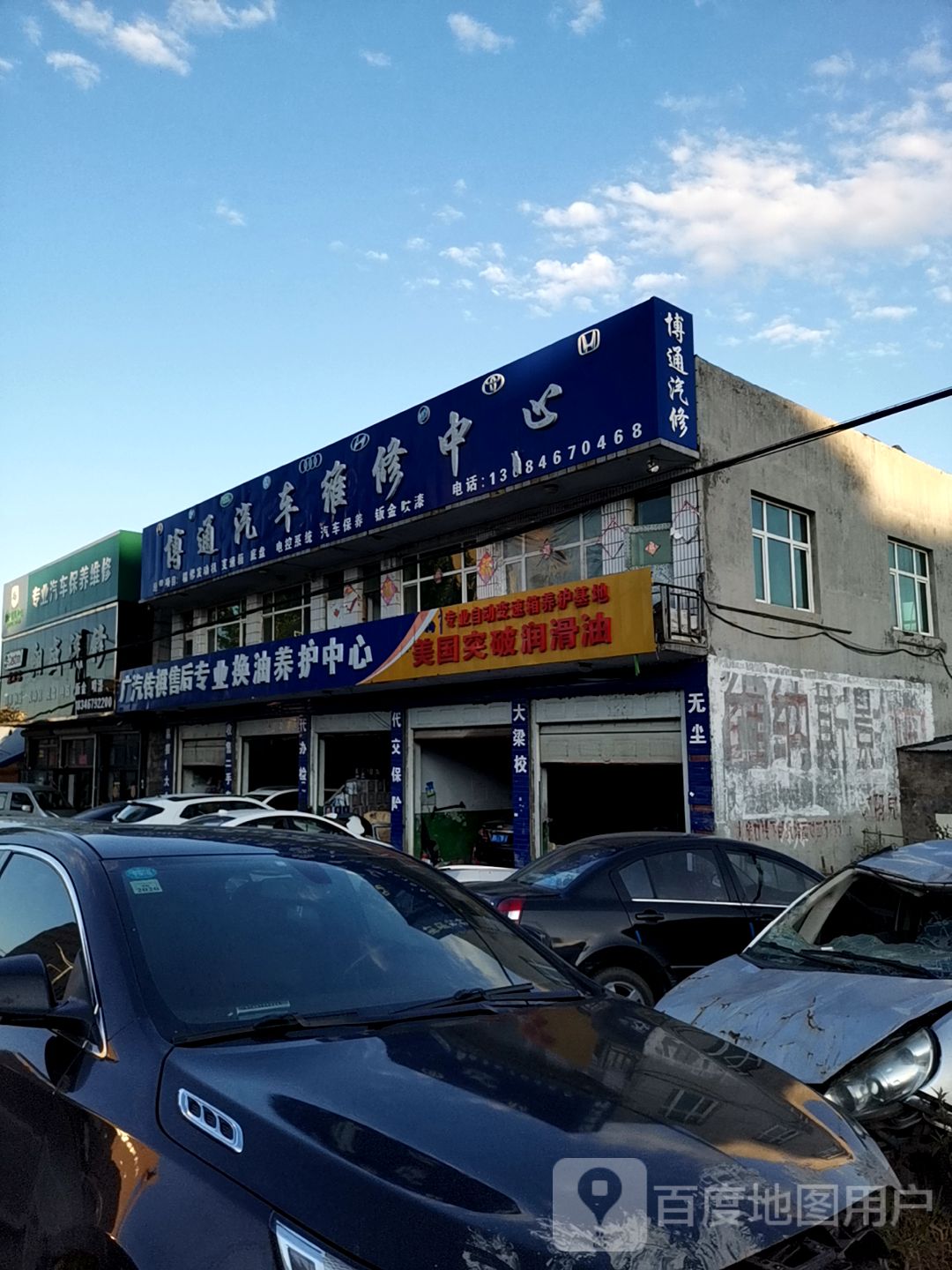 博通汽车维修中心
