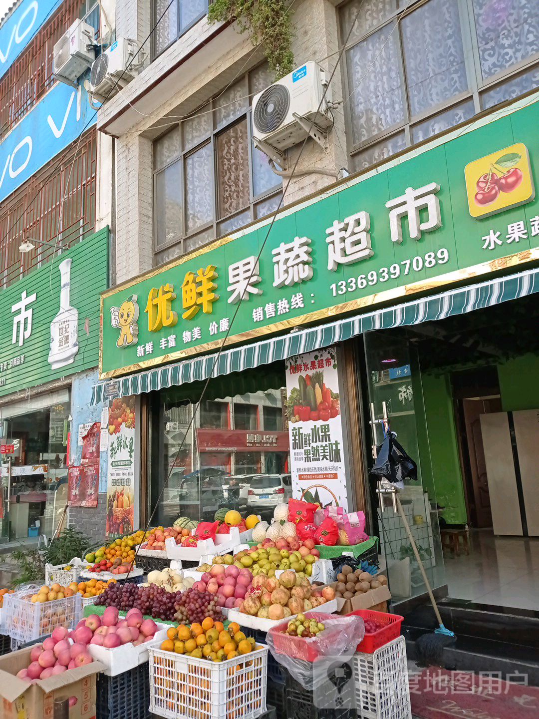 优鲜果蔬超市