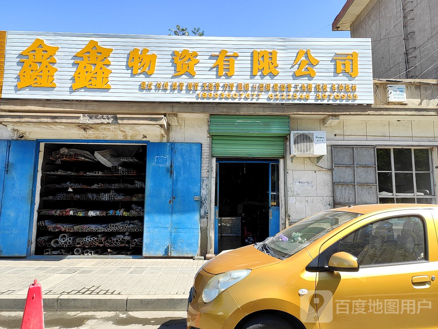 鑫鑫物资有限公司