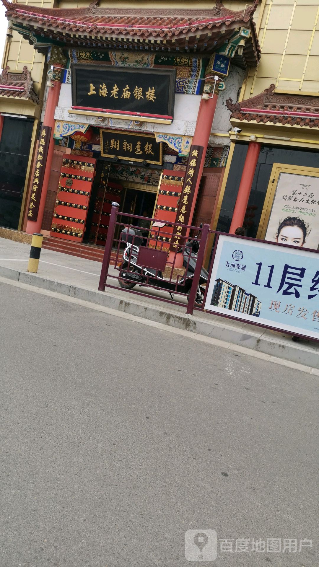 上海老庙银楼(解放南路店)