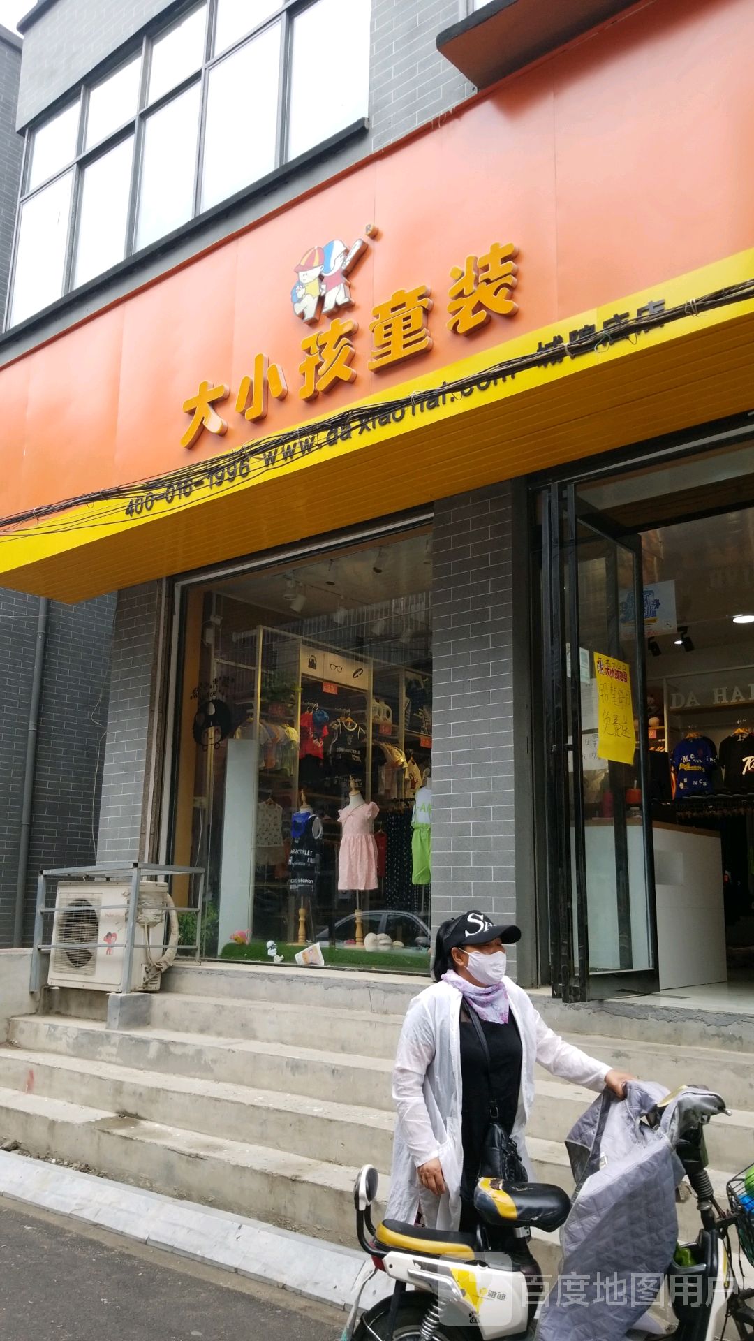 扶沟县大小孩童装(城隍庙街店)