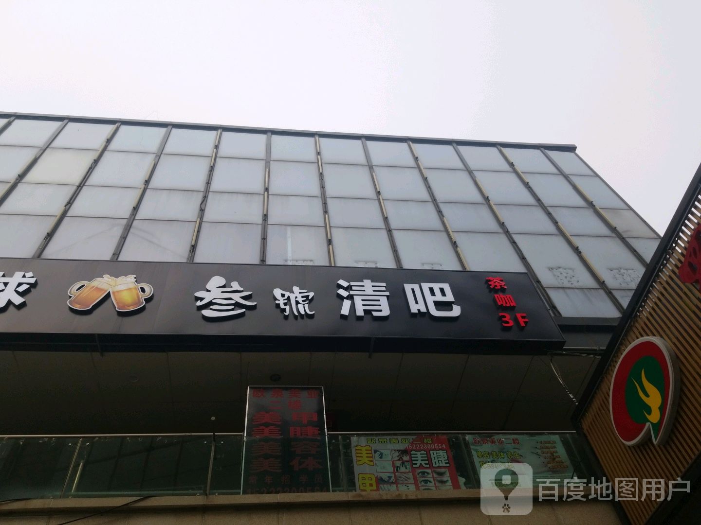 叁号酒吧茶咖(万达广场河东店)