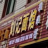 门面馆(光武大道店)