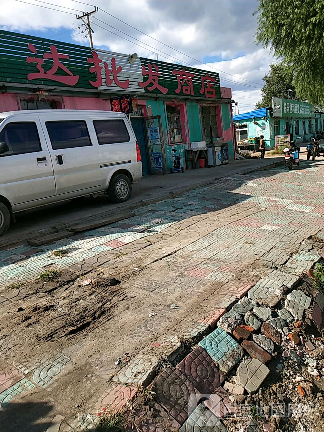 宏达批发商店