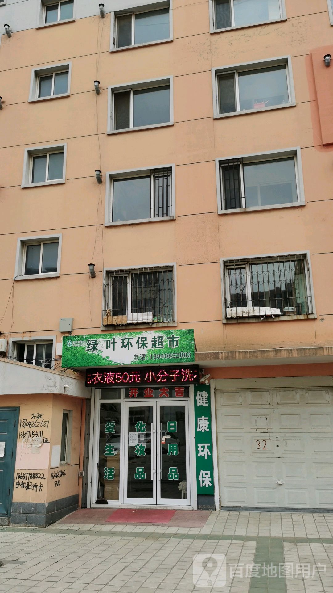 绿叶环抱超市(人民路店)