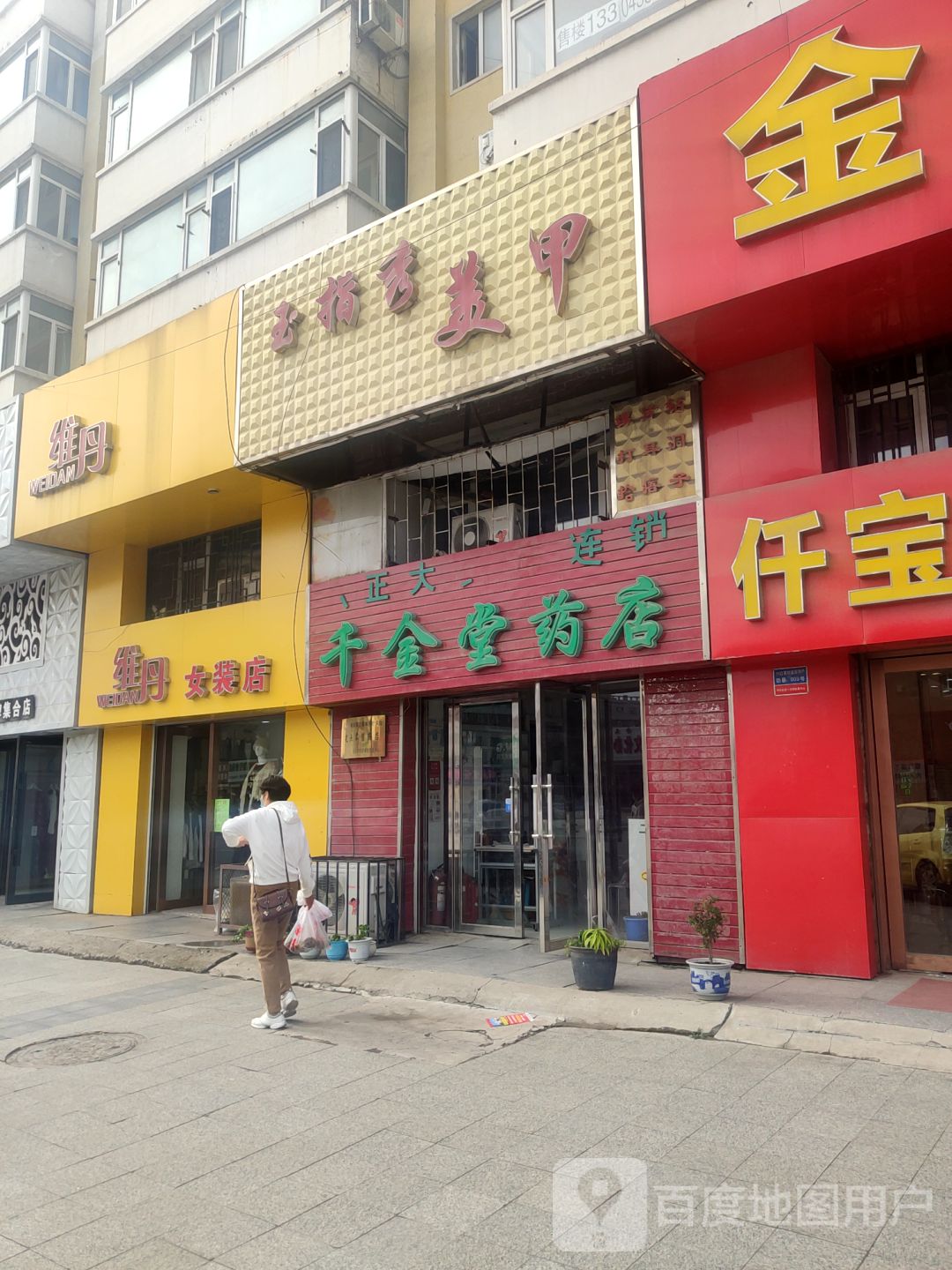 王指秀美甲坊