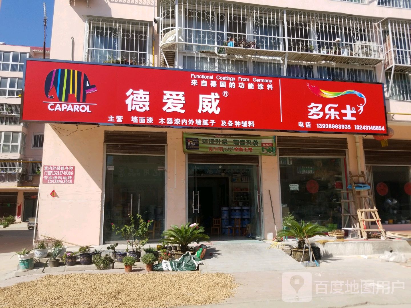 卧龙区王村乡多乐士(王村专卖店)