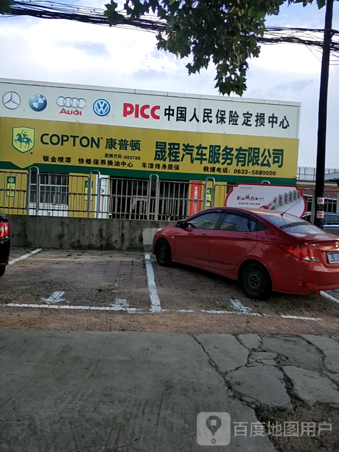 日照晟程汽车服务有限公司