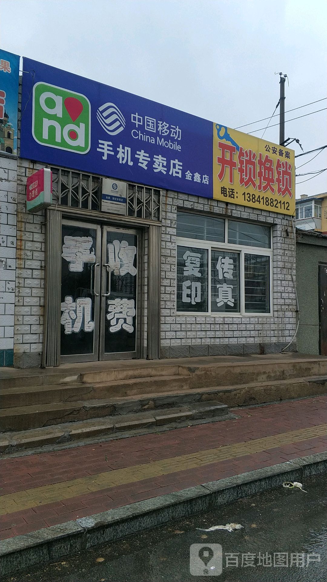 开锁换锁