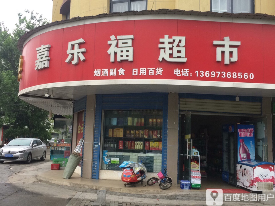 嘉乐福超市(章华南路店)