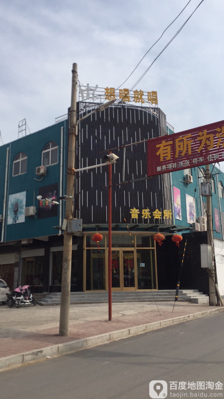想唱就唱KTV(府东街店)