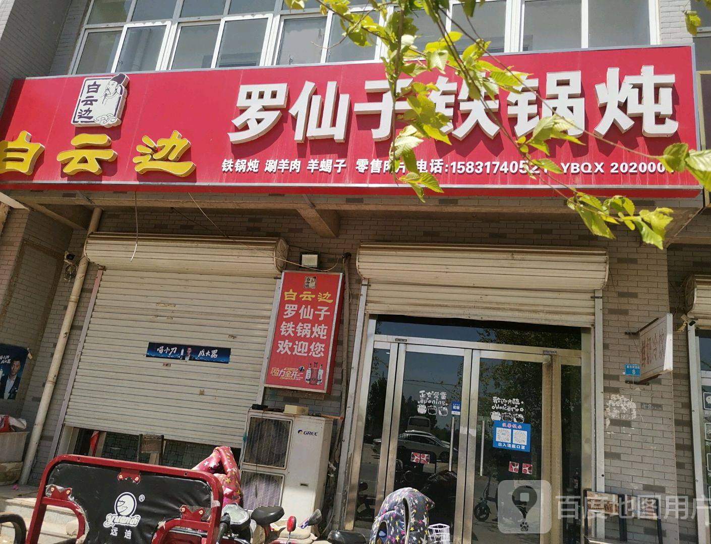 罗仙子铁锅炖肥牛(盘古店)