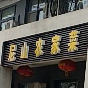 四季小酒馆
