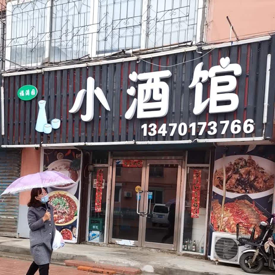 小酒管(中央大街店)