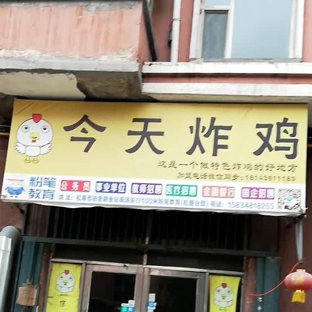 营业炸鸡
