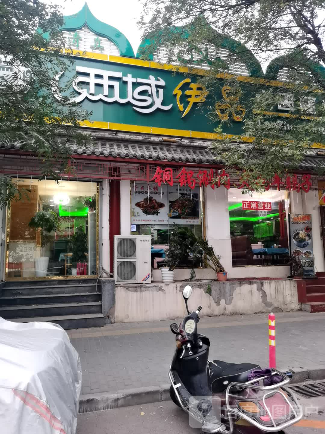 西域伊品中国兰州美食大井店