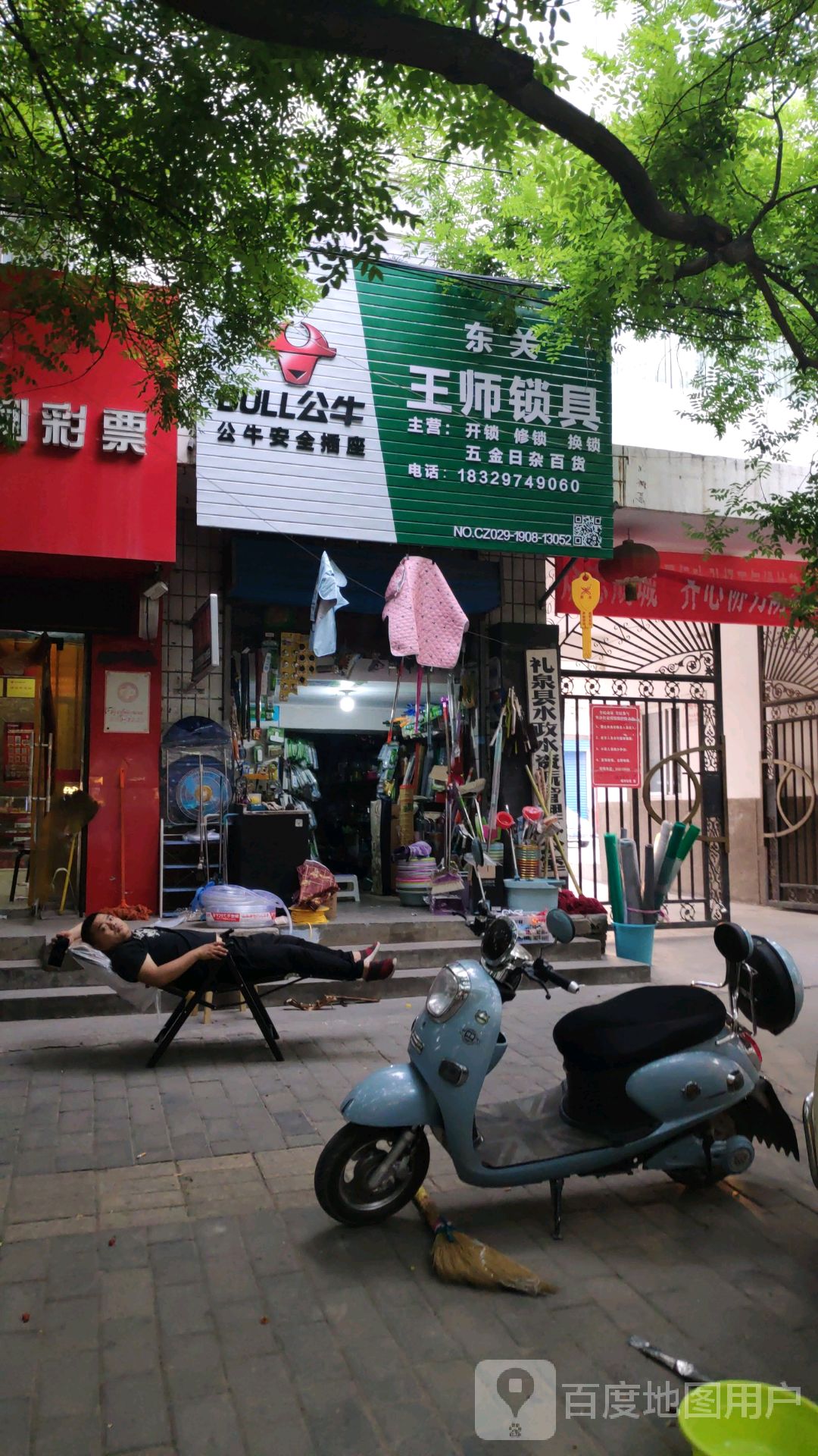 东关王师锁具