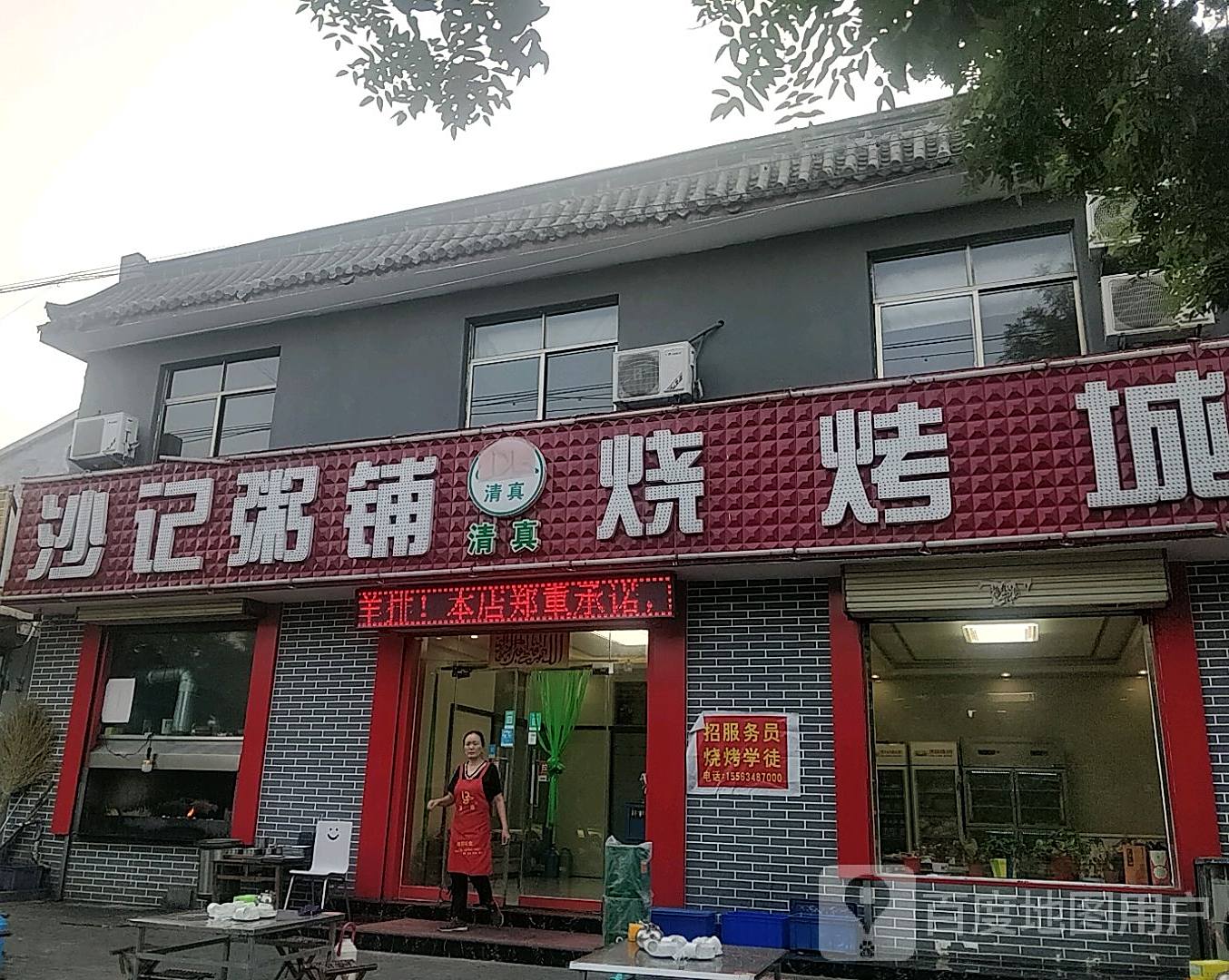 沙记粥铺烧烤城(归德路)