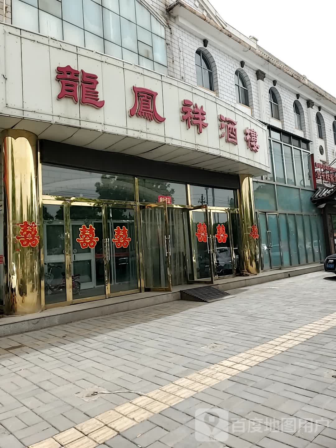 阳泉龙凤祥图片