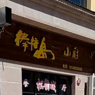 棒槌岛小厨