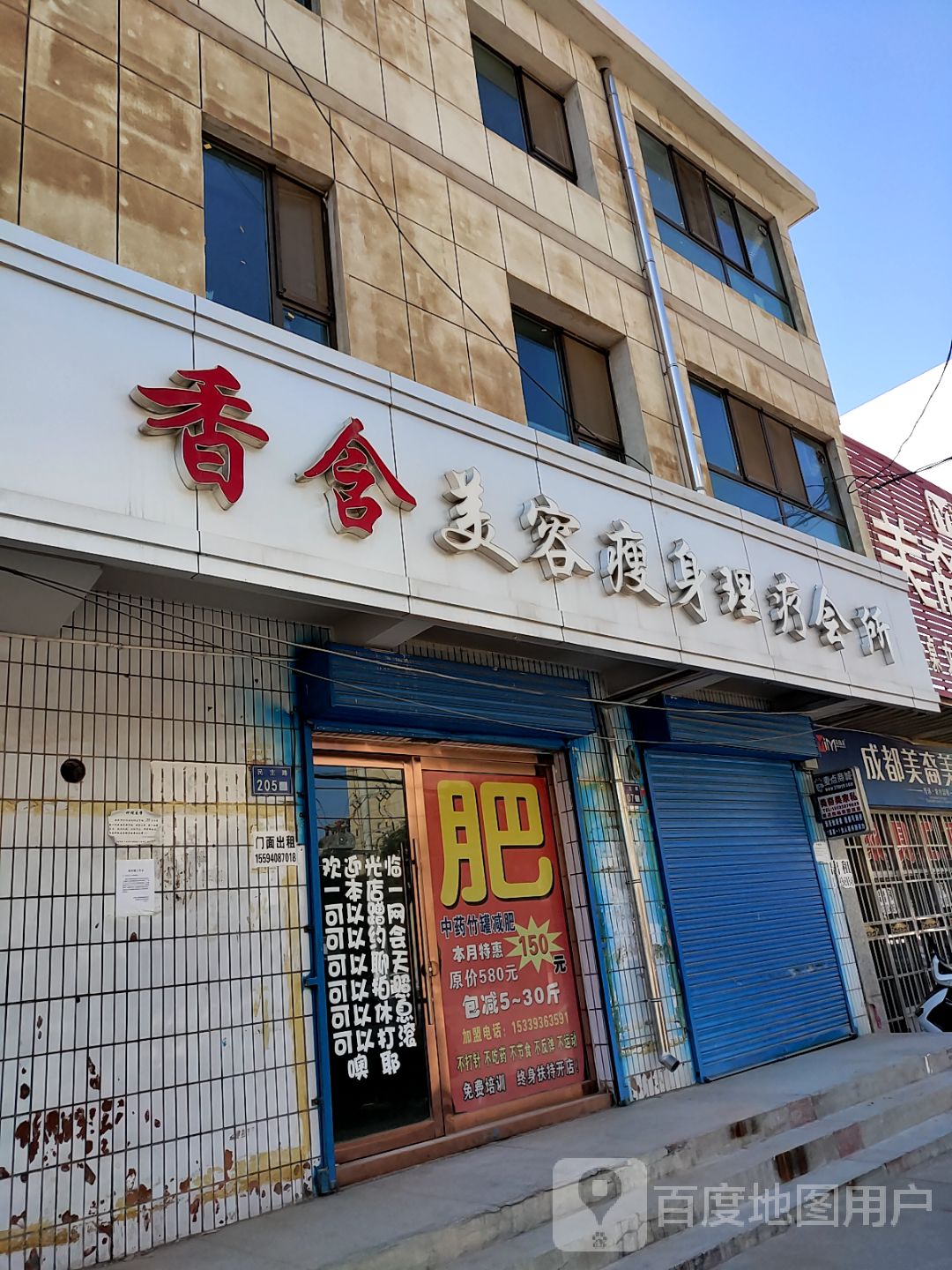 香含美容廋身理疗会所