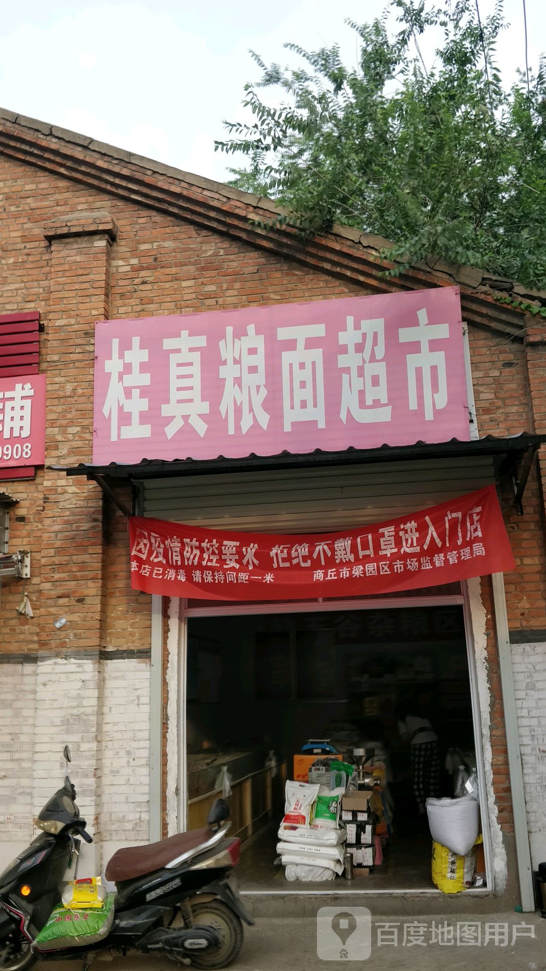 桂真干鲜调料凉油