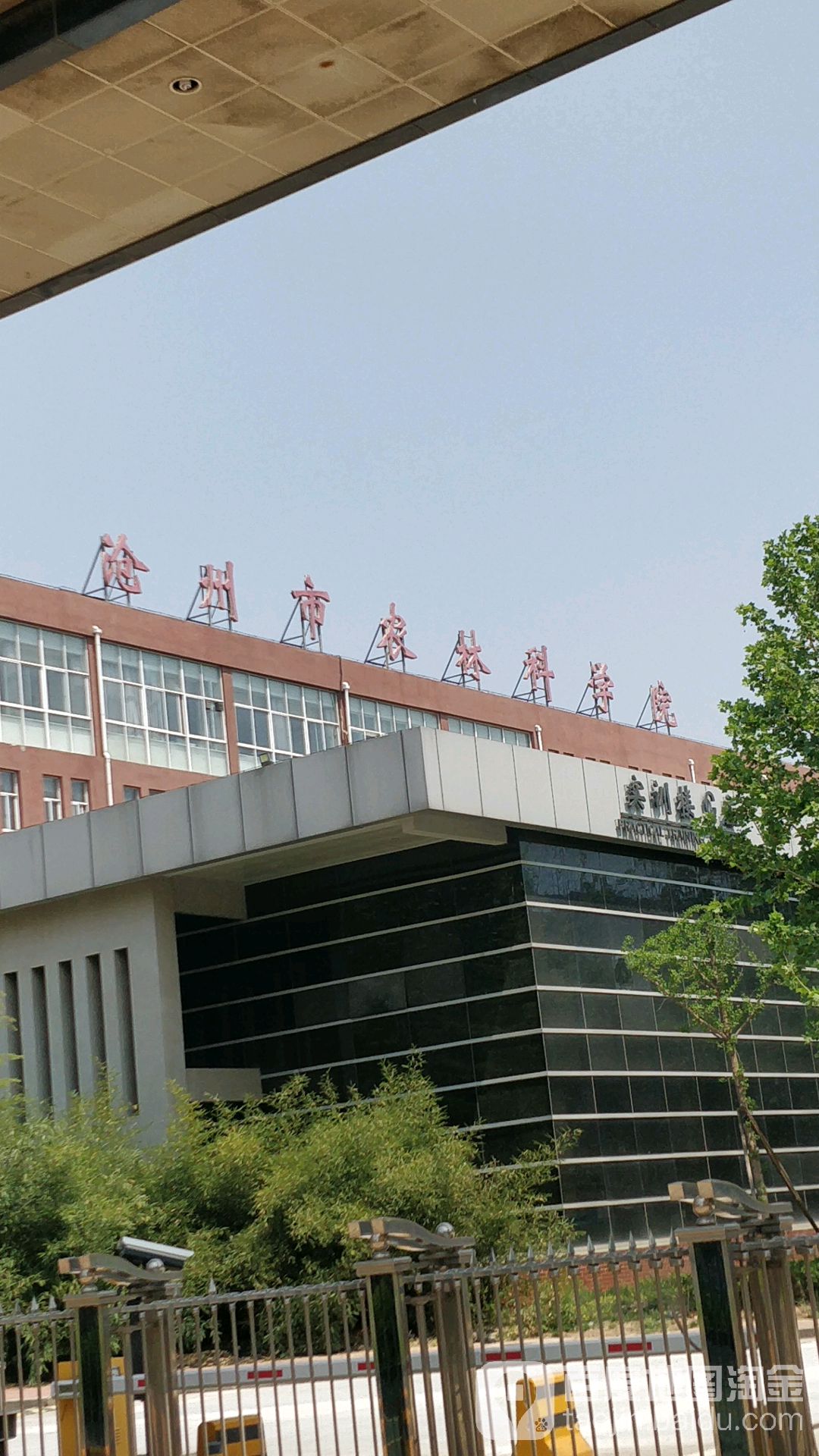 沧州市农林科学院