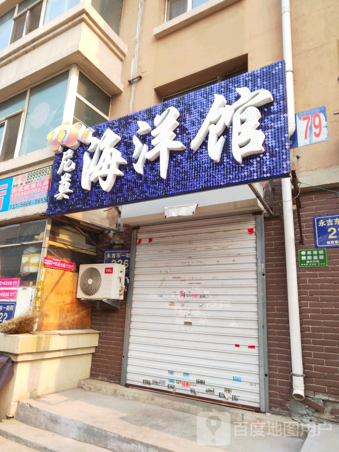 尼莫海洋馆(全安小区店)