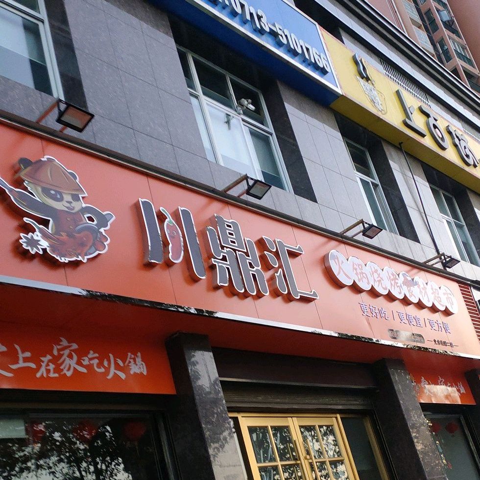 锅圈食汇火锅烧烤食材超市(义水外滩店)