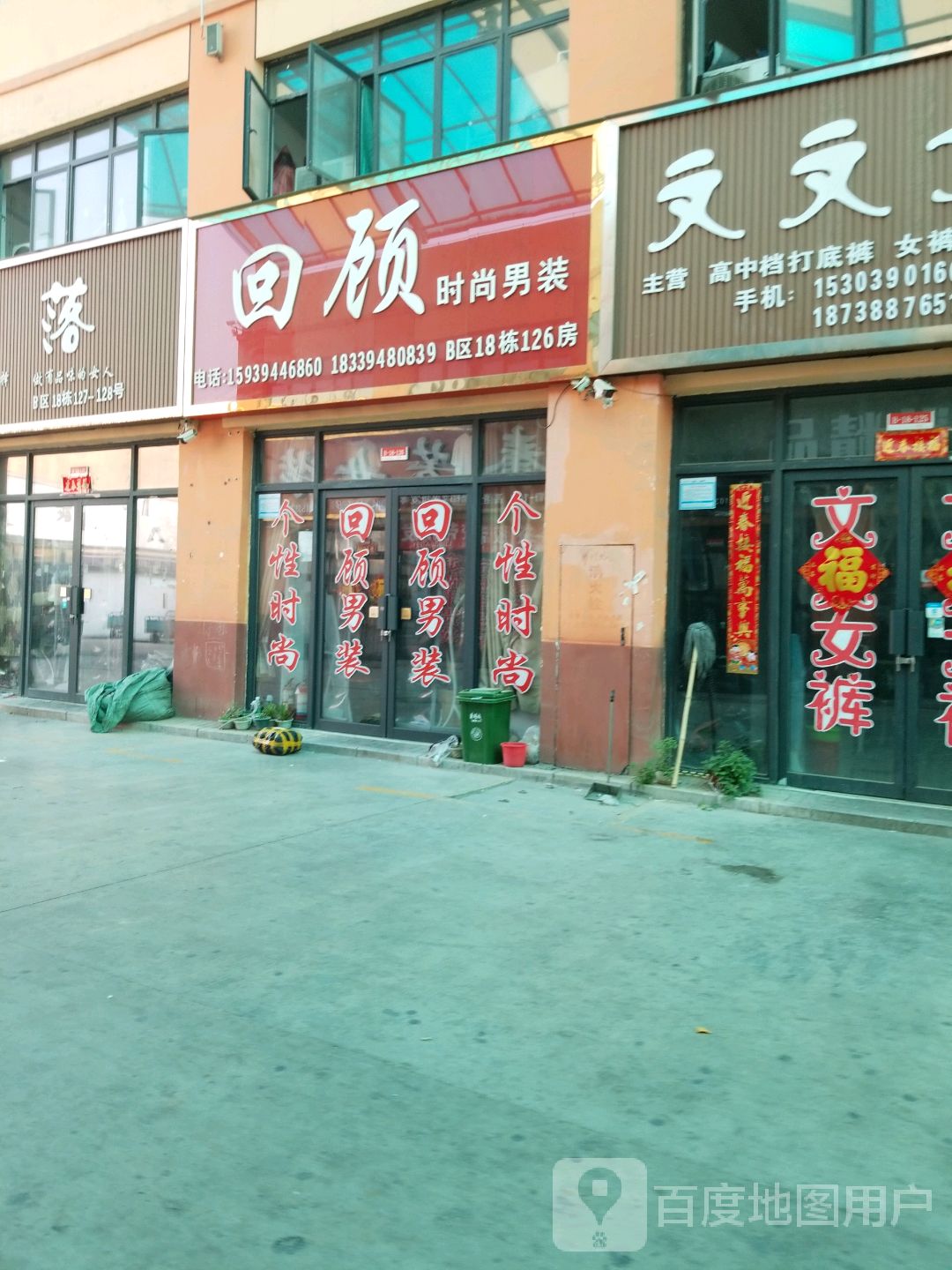 回顾时尚男装生活馆(华耀城店)