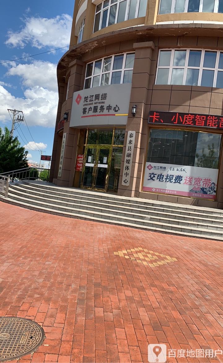 泰来县融媒体中心