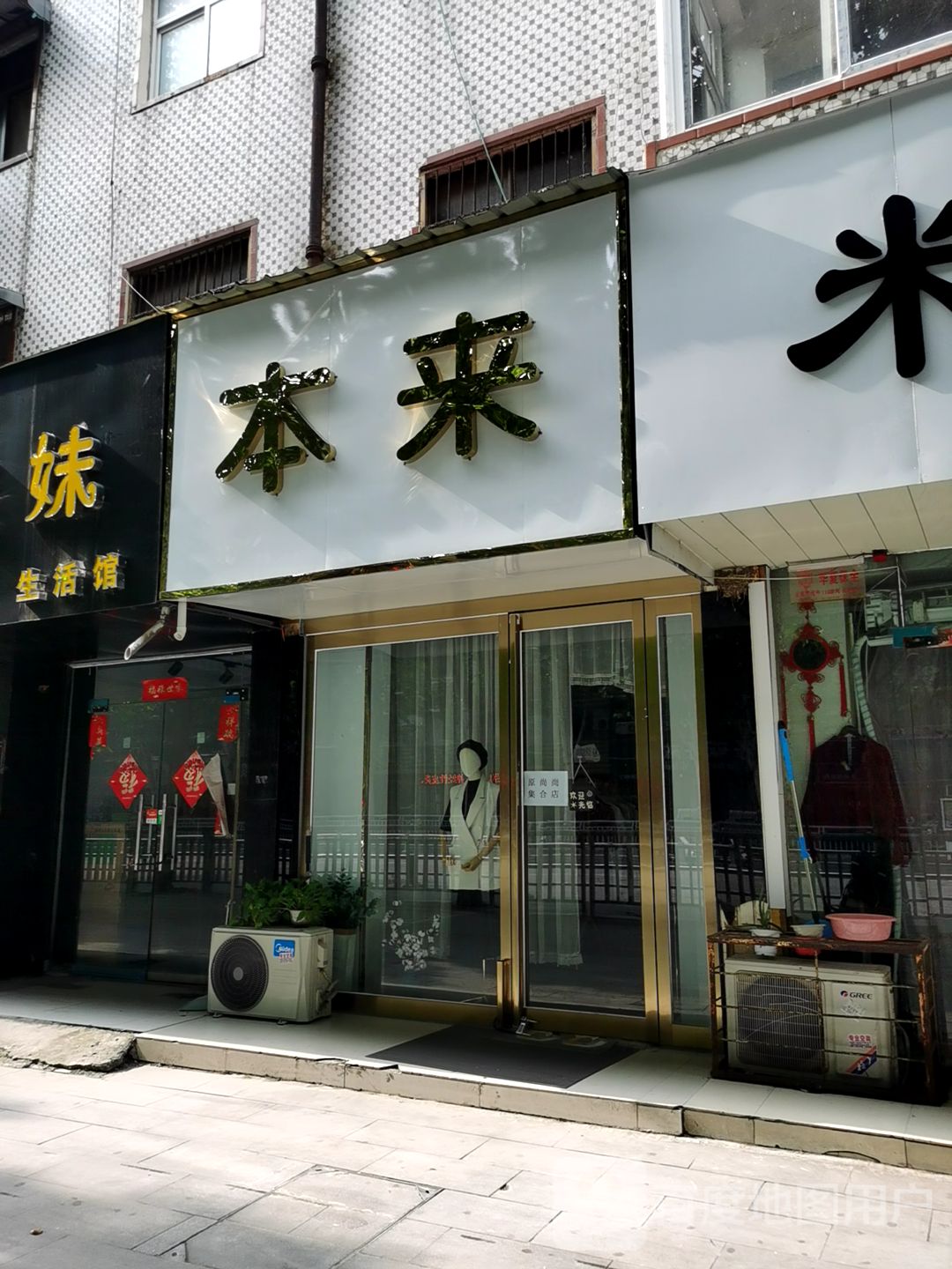 中牟县本来(官渡西路店)