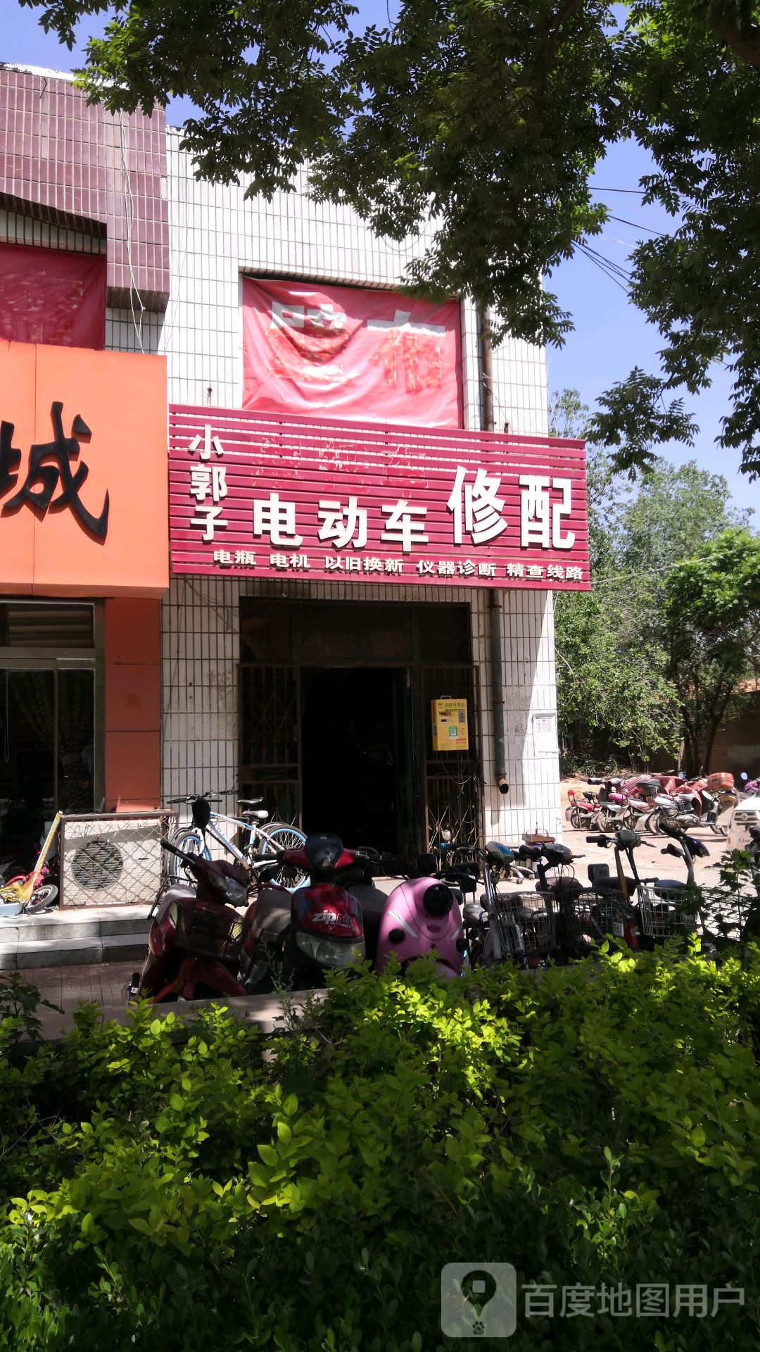 小郭子电动车修配