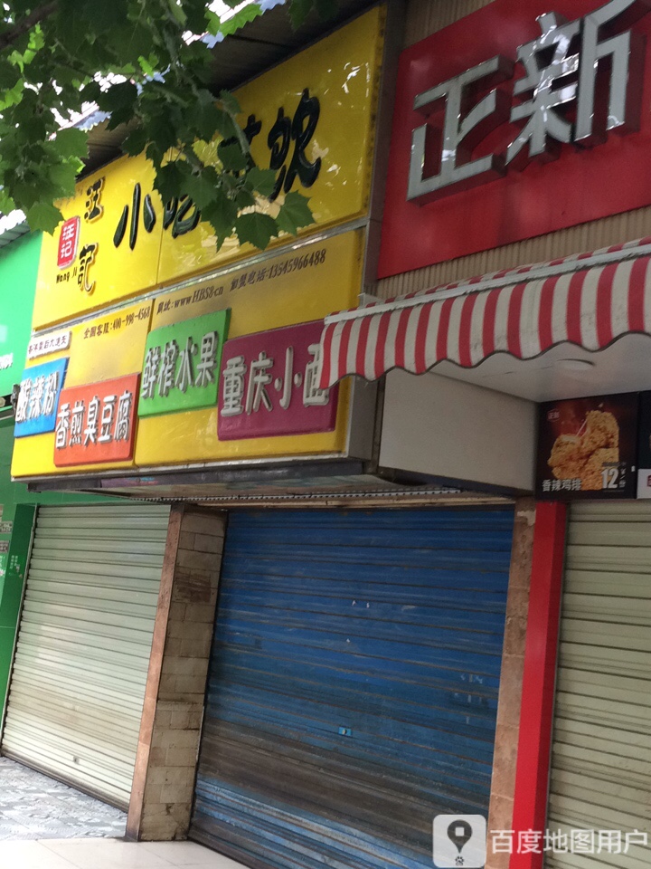 香煎臭豆腐