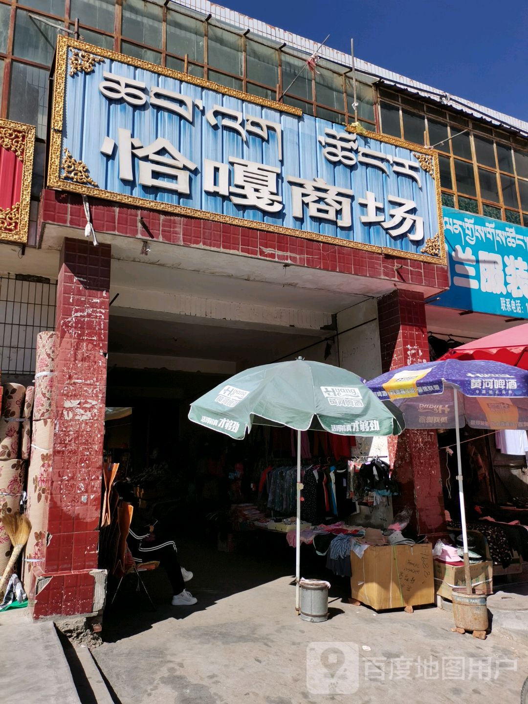 恰嘎商场