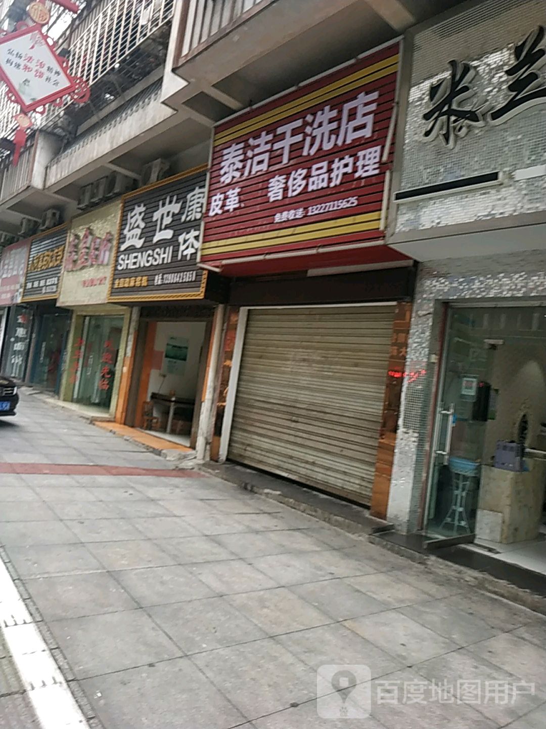 太极干洗店(北门西街店)