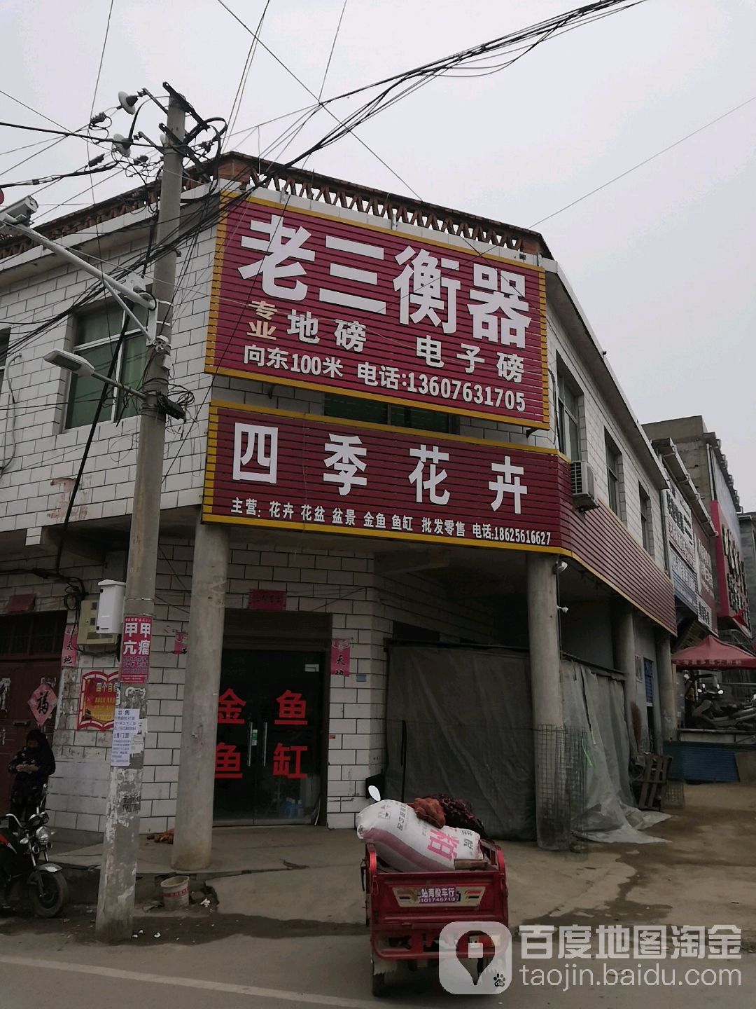 卧龙区石桥镇四季花卉(汉槐街店)