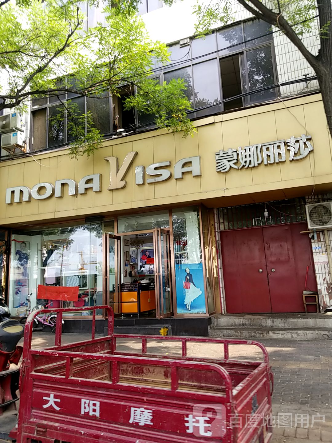 登封市蒙娜丽莎(东关街店)