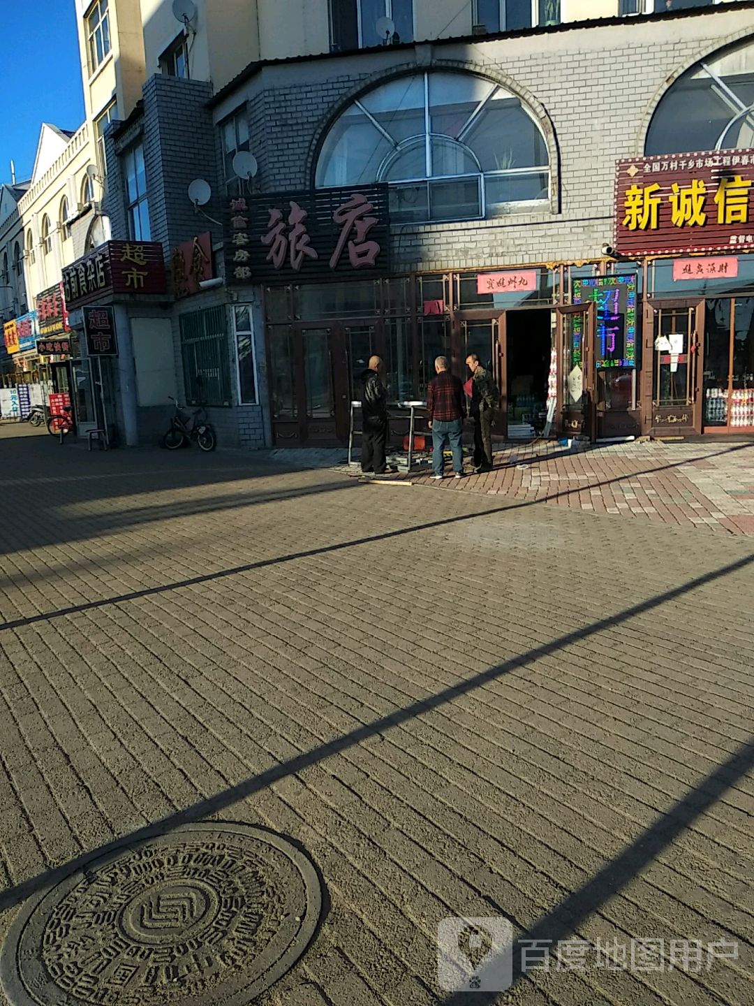 伊春佳缘旅店(中经路店)
