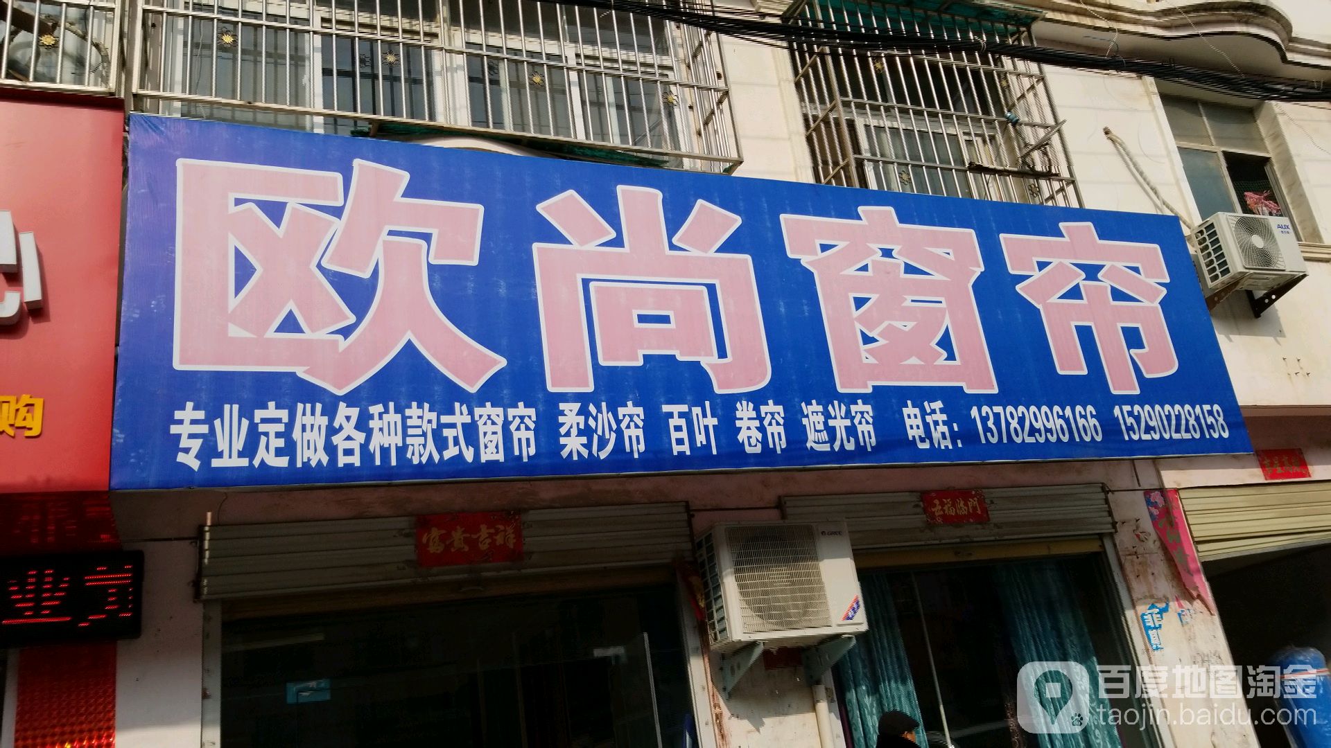 息县欧尚窗帘(千佛庵路店)