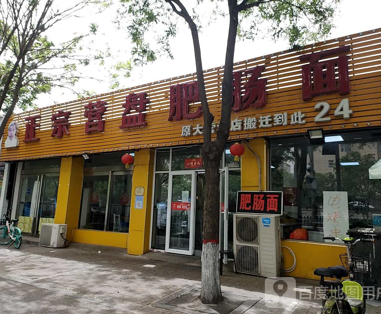 正宗特色营盘肥肠面(体育路店)