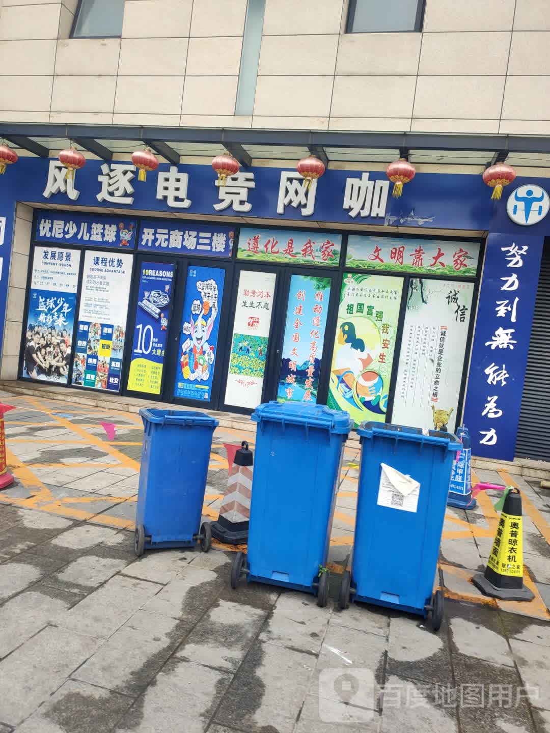 风逐电竞网咖(开元国际店)