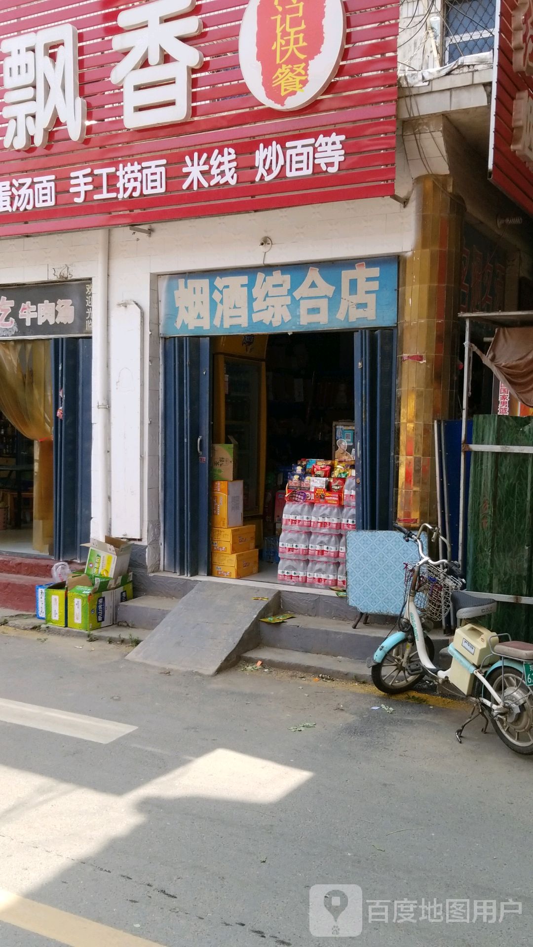 中牟县烟酒综合店